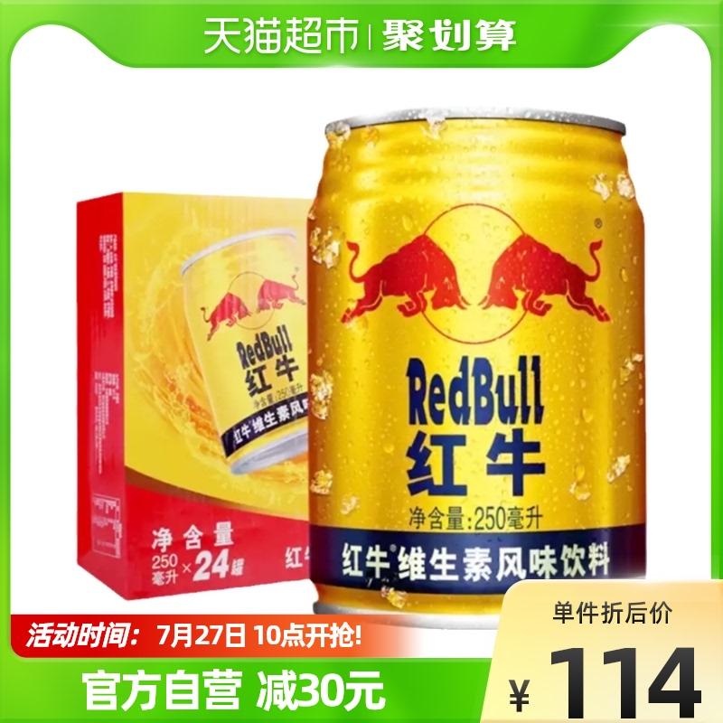 紅牛維生素風味飲料250ml*24罐