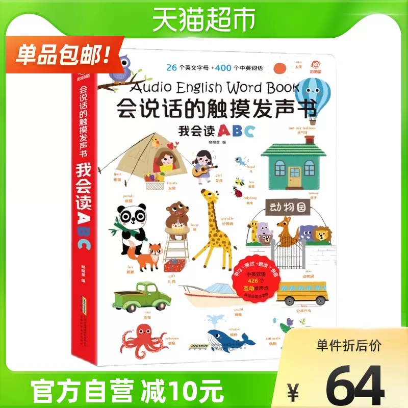 Abc字母书 新人首单立减十元 2021年12月 淘宝海外