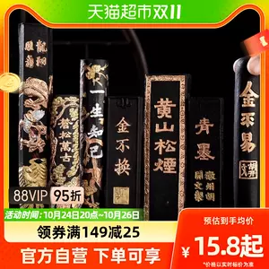 黄山松烟墨条- Top 500件黄山松烟墨条- 2023年10月更新- Taobao