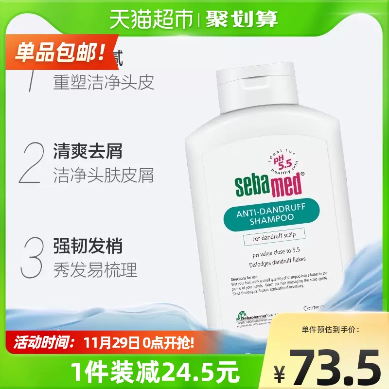 施巴去屑洗发水 新人首单立减十元 2021年11月 淘宝海外