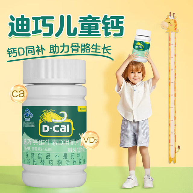 Diqiao Children's Calcium Tablets Calcium Carbonate Vitamin D3 Youth Calcium Supplement 45 Tablets Orange Flavor Imported Genuine