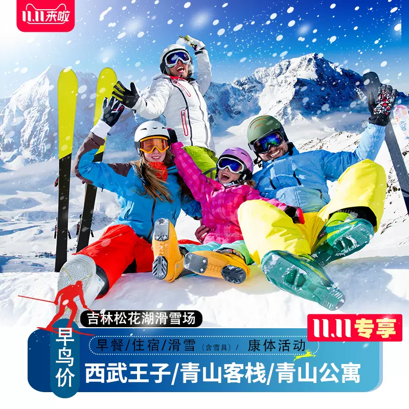 松花湖雪 新人首单立减十元 2021年12月 淘宝海外