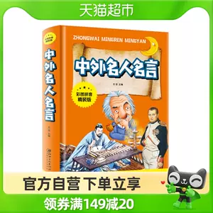 中外名人名言 Top 0件中外名人名言 22年11月更新 Taobao