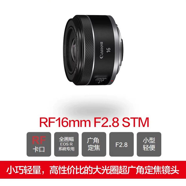 Canon RF16mm F2.8 STM ultra-wide-angle landscape architectural fixed focus mirrorless lens suitable for R5/6/8