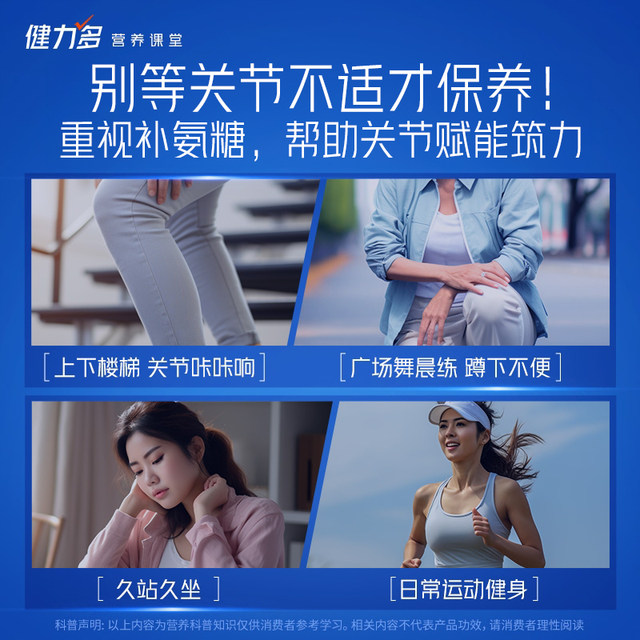 Jianliduo Blue Glucosamine Chondroitin Calcium Tablets for middle-aged and elderly adults to supplement calcium to strengthen joints and replenish cartilage Tomson By-Health