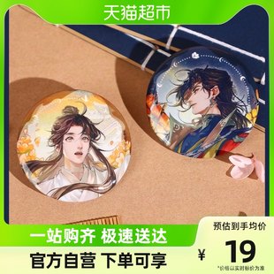 bilibili BEMOE 『天官の祝福』 コミック缶バッジ