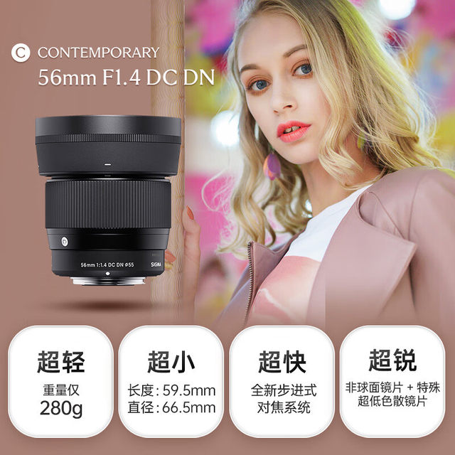 Sigma 56mm F1.4 DC DN Half-frame micro single portrait prime lens 561.4