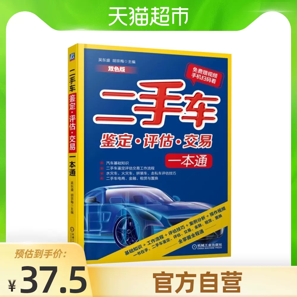 二手车书籍 新人首单立减十元 21年11月 淘宝海外