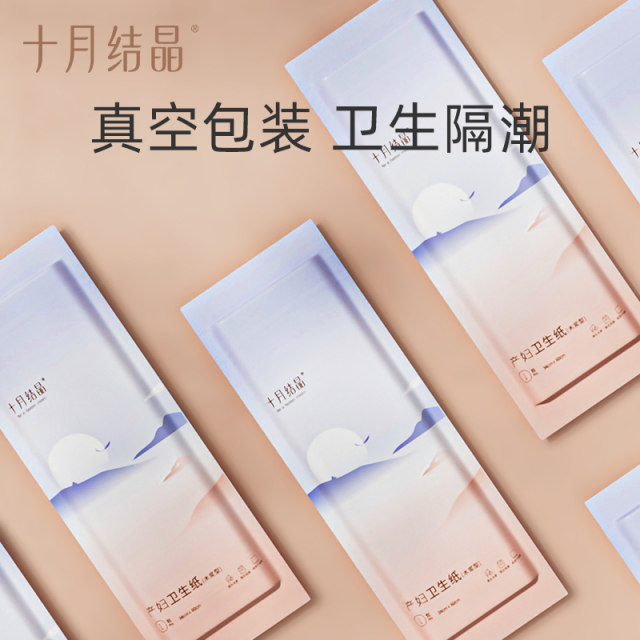 October crystallization confinement paper for postpartum toilet paper for pregnant women to lengthen for postpartum maternity