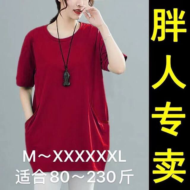 Fatto plus fat, increase cotton half -sleeved T -shirt 200JIN [Jin is equal to 0.5 kg] round neck solid color loose shirt summer reduction mother
