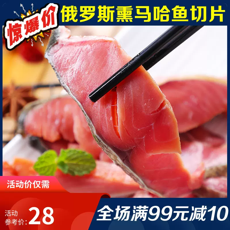 烟熏鲑鱼 新人首单立减十元 2021年11月 淘宝海外