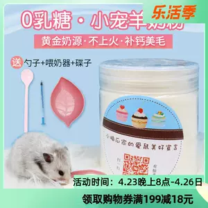 补钙的仓鼠零食 新人首单立减十元 22年4月 淘宝海外