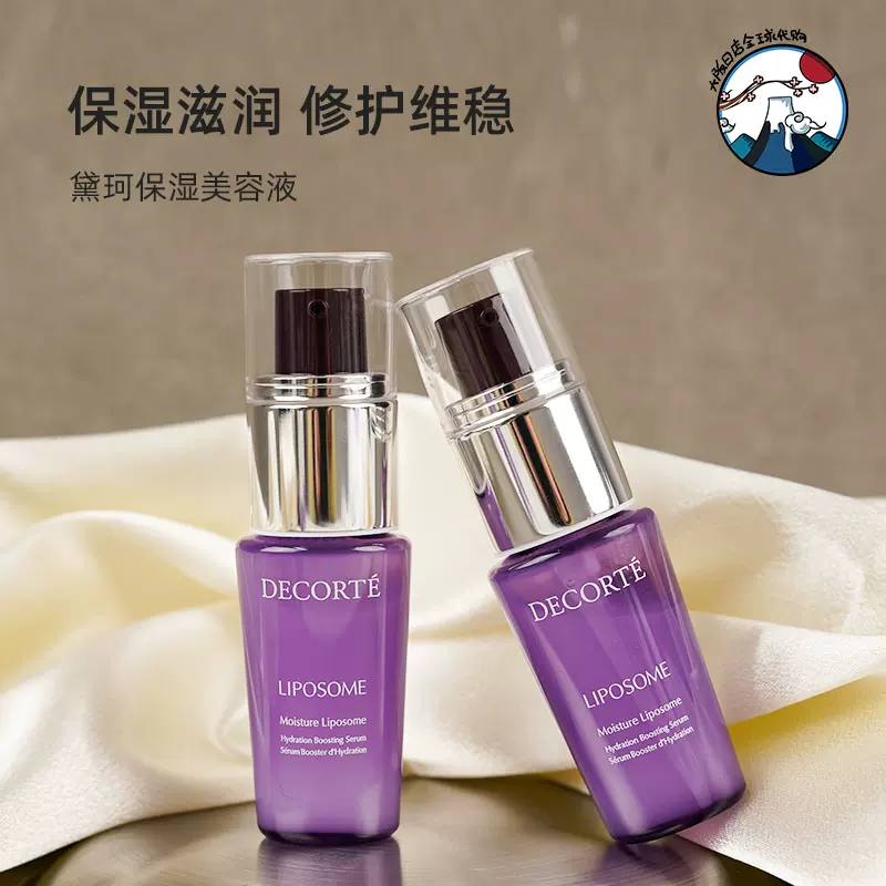 包邮 Decorte黛珂小紫瓶精华15ML 中小样 保湿美容液 补水肌底液-Taobao