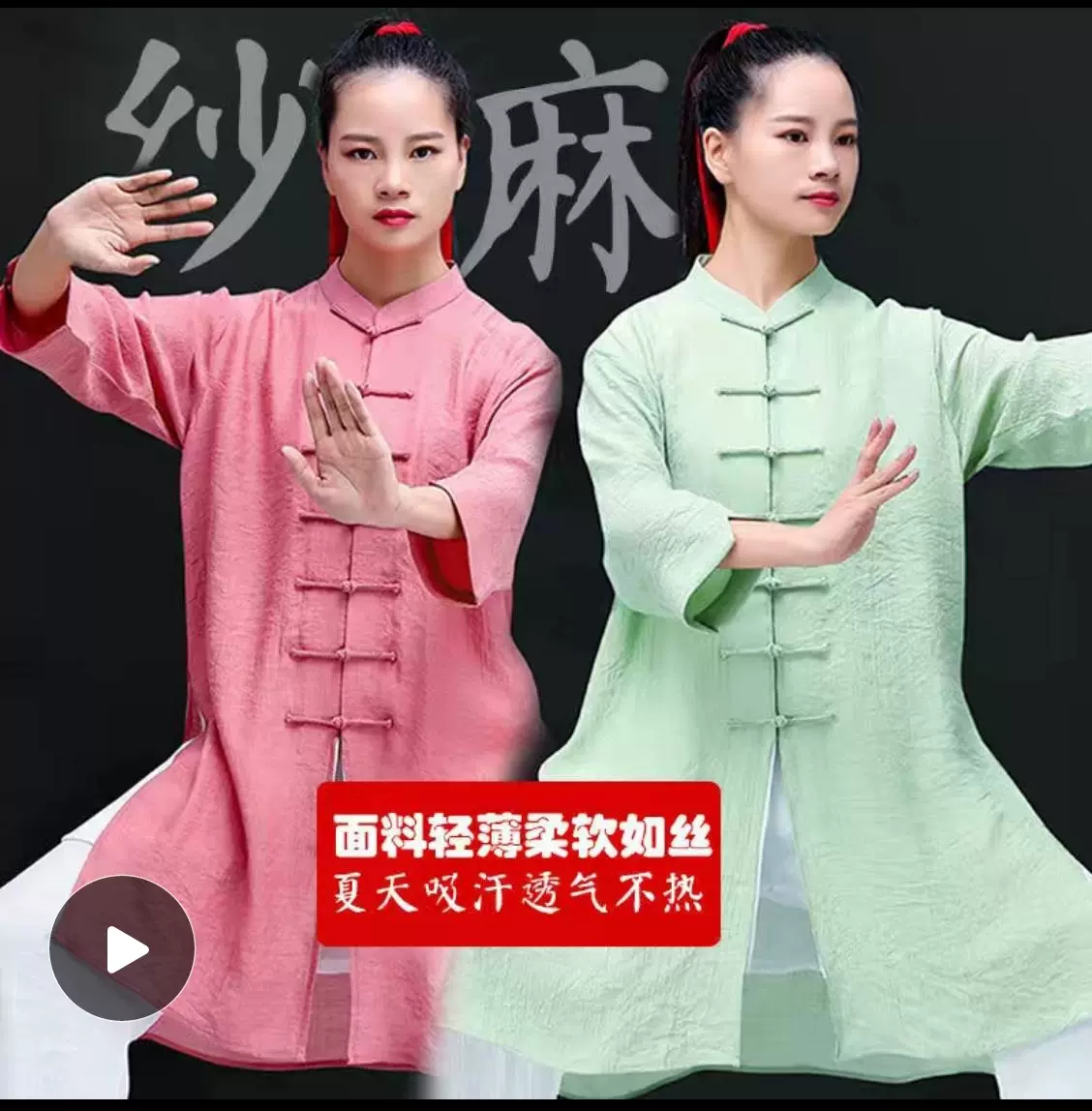 龙拳陈家沟太极服女超薄透气夏款中式亚麻太极拳练功晨练服麻麻纱-Taobao