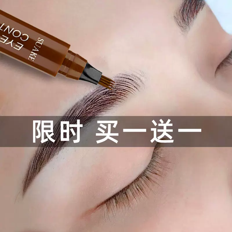 四头分叉水眉笔防水防汗自然持久黑不脱色液体