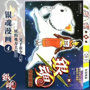 银魂漫画书- Top 50件银魂漫画书- 2023年8月更新- Taobao