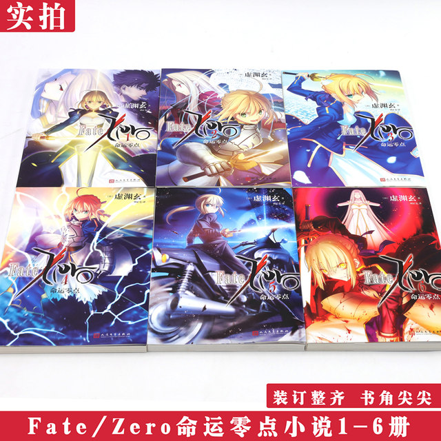 Spot Genuine Fate/Zero Fate Zero Point Novel Fate Novel 1-6 Volumes Completed Set of 6 Volumes Genuine Urobuchi Stay Night Prequel Novel Japanese Light Novel Popular Game Animation Book 99