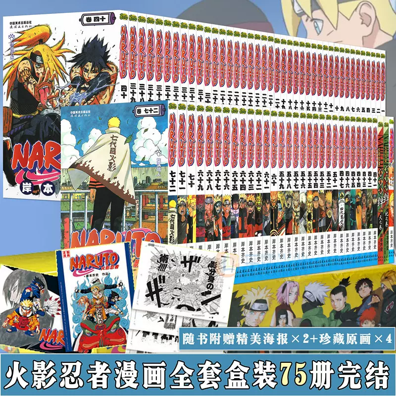 正版火影忍者漫画书套装75册火影全集 名言集天地卷