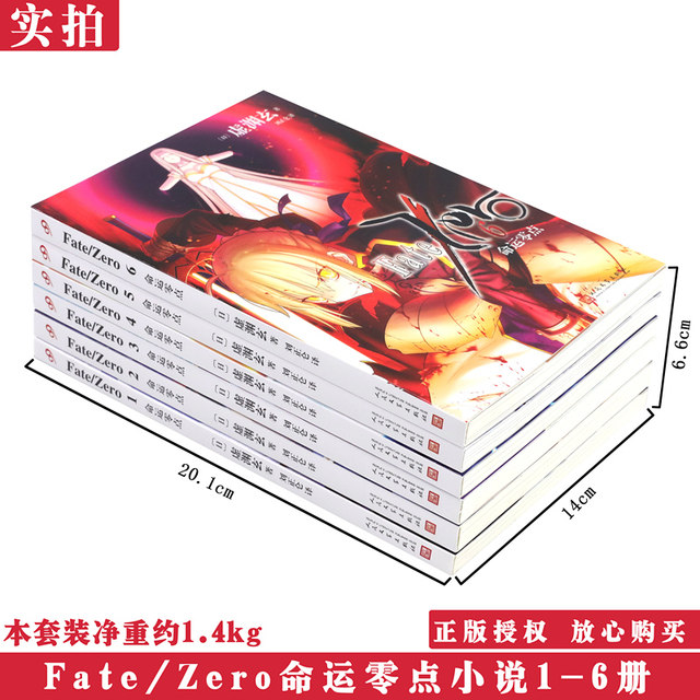 Spot Genuine Fate/Zero Fate Zero Point Novel Fate Novel 1-6 Volumes Completed Set of 6 Volumes Genuine Urobuchi Stay Night Prequel Novel Japanese Light Novel Popular Game Animation Book 99