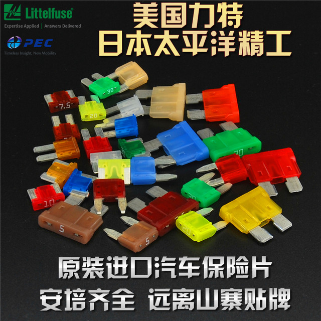 Car fuse insert 4S original imported Littelfuse Seiko insurance tablet mini medium small size