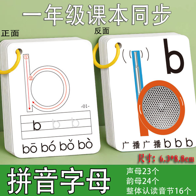 Pinyin Cards for Kindergarten First Graders Chinese Pinyin Cards for Younger Students with Sound Pinyin Letters