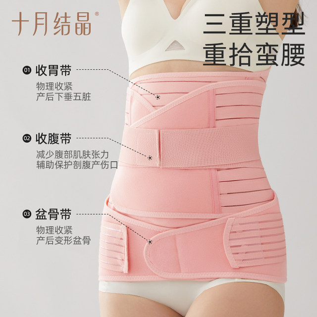 October Crystal Abdominal Belt Special for postpartum vaginal delivery, caesarean section, body shaping, maternity restraints, 3-piece set of shaping girdle