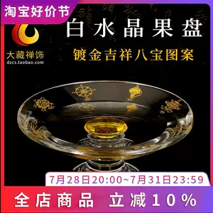 供盘水果盘供佛水晶- Top 50件供盘水果盘供佛水晶- 2023年7月更新- Taobao