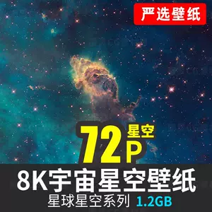 电脑壁纸星空 新人首单立减十元 22年5月 淘宝海外