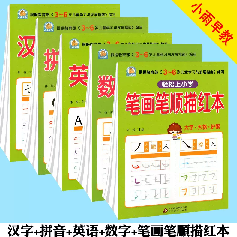 汉字描红本大字护眼 新人首单立减十元 21年11月 淘宝海外