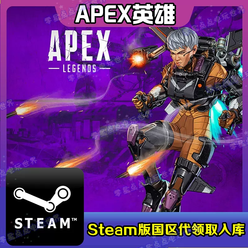 Apex账号号 新人首单立减十元 21年11月 淘宝海外