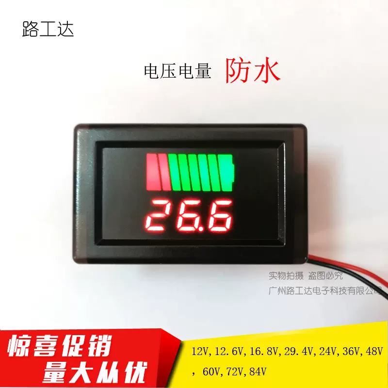 防水電量表電動車電量顯示器電瓶電壓電量儀表鋰電池數字指示器 Taobao