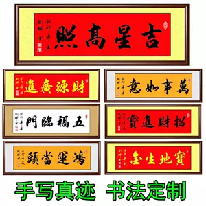 招財進寶字畫- Top 500件招財進寶字畫- 2023年10月更新- Taobao