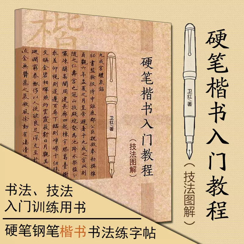 硬笔楷书卫红 新人首单立减十元 21年11月 淘宝海外