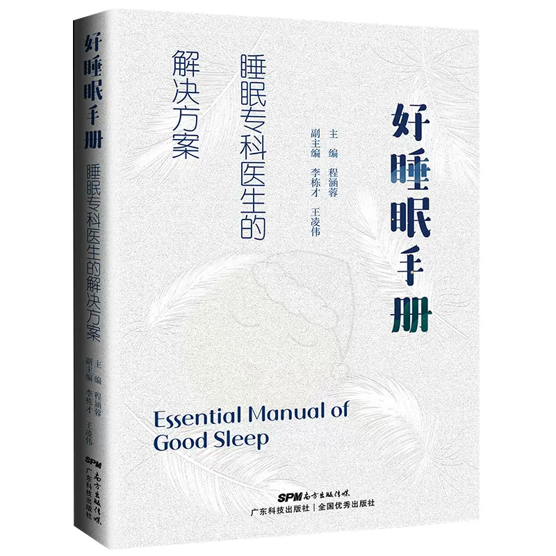 治疗睡眠的书籍 新人首单立减十元 2021年12月 淘宝海外