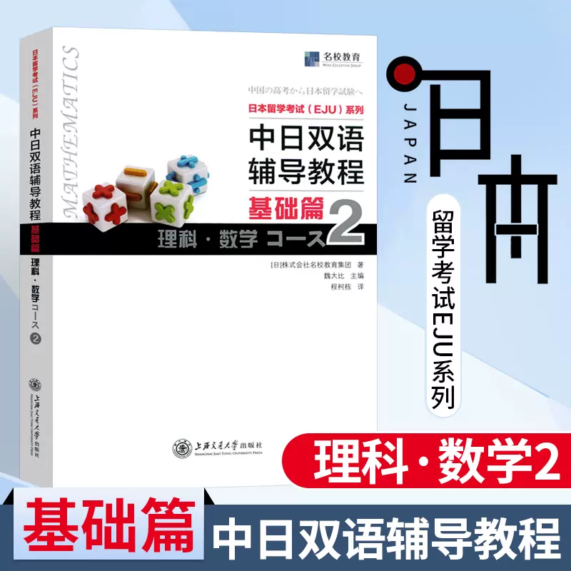 日本留学考试数学2 新人首单立减十元 21年11月 淘宝海外