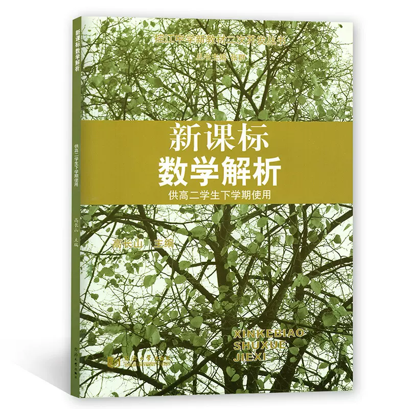 中学二年级数学书 新人首单立减十元 21年11月 淘宝海外