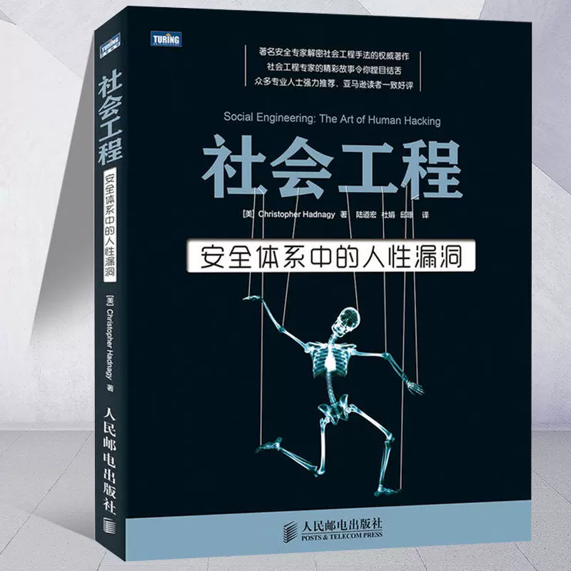 社会工程学黑客 新人首单立减十元 21年11月 淘宝海外