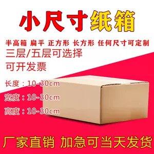 正方型纸箱包装定制 新人首单立减十元 22年4月 淘宝海外