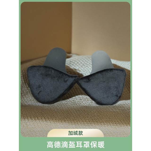 Didi D Gaode driving helmet cycling helmet winter special warm windproof earmuffs ear protection accessories not selling helmet A