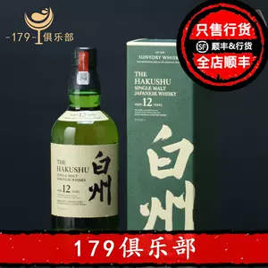 日本白州威士忌12年-新人首单立减十元-2022年3月|淘宝海外