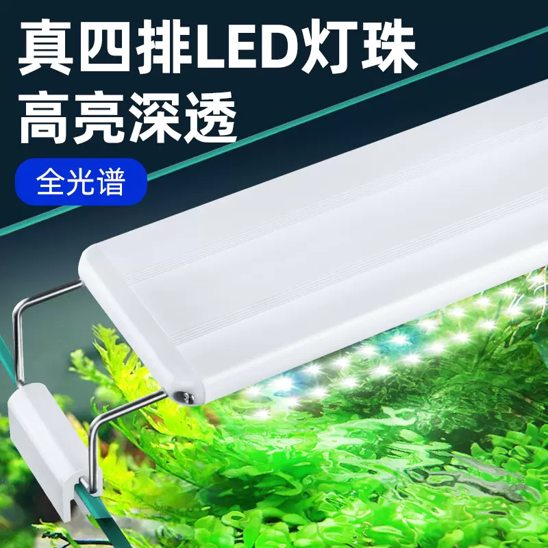 鱼缸灯水草灯led灯照明灯防水全光谱爆藻增艳水族