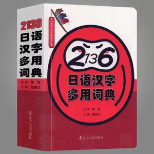 日本常用汉字 新人首单立减十元 22年8月 淘宝海外