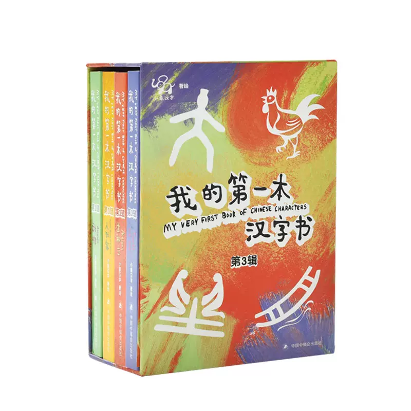 我的第一本汉字书小象汉字 新人首单立减十元 21年11月 淘宝海外