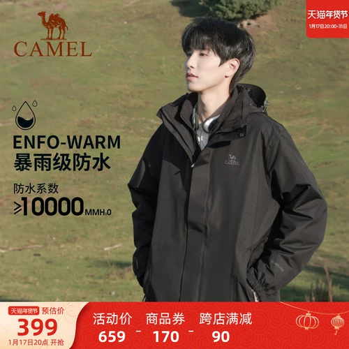 Дорожная куртка для путешествий подходит для мужчин и женщин, дорожный ветрозащитный водонепроницаемый альпинистский зимний комплект, «три в одном»