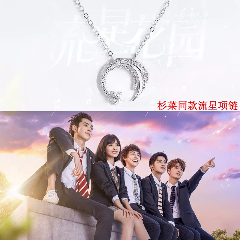 流星花园董杉菜沈月同款项链女纯银韩国短款铂金锁骨链