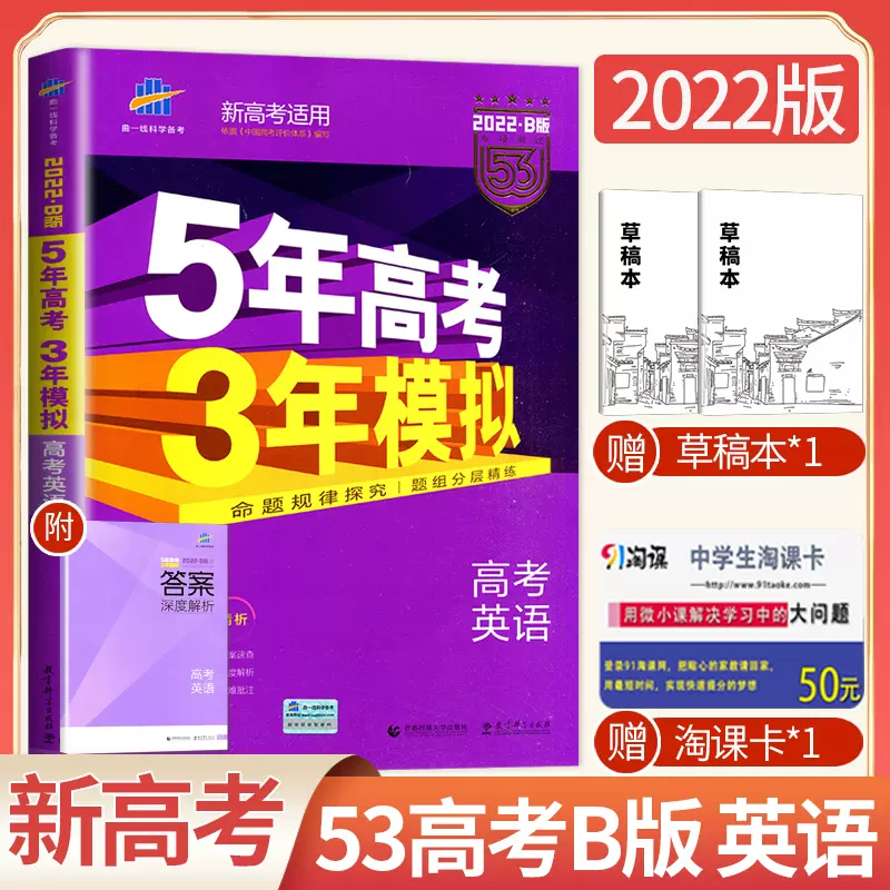 22五年高考三年模拟53b版五三高考英语高中理科高三