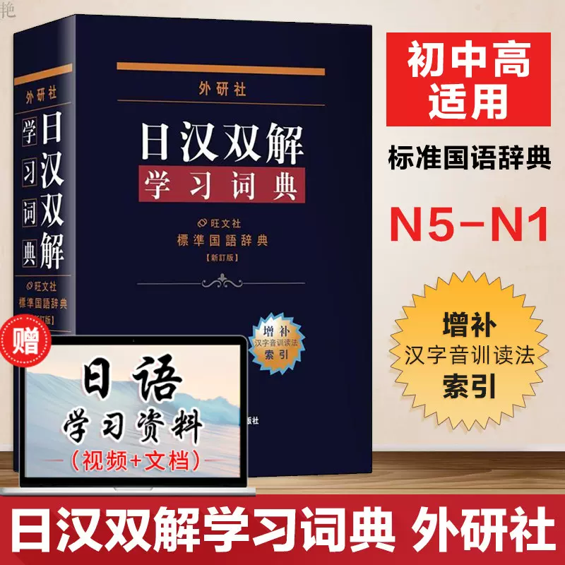 日语词书 新人首单立减十元 21年11月 淘宝海外