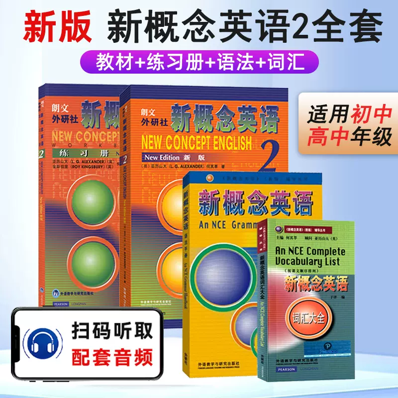 新概念2语法 新人首单立减十元 21年12月 淘宝海外