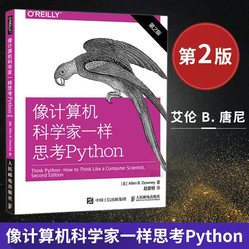 Python标准库 新人首单立减十元 21年12月 淘宝海外