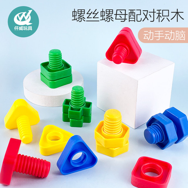 Children's puzzle screw assembly toy training bottle cap nut pairing teaching aid building block kindergarten early education training